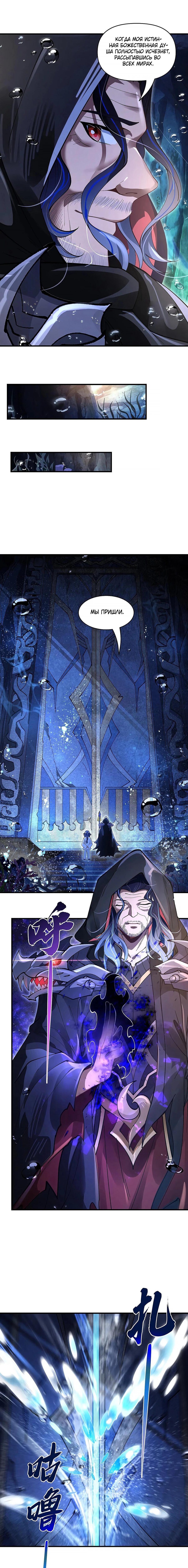 Манга Мои ученицы — будущие повелительницы небес - Глава 319 Страница 5