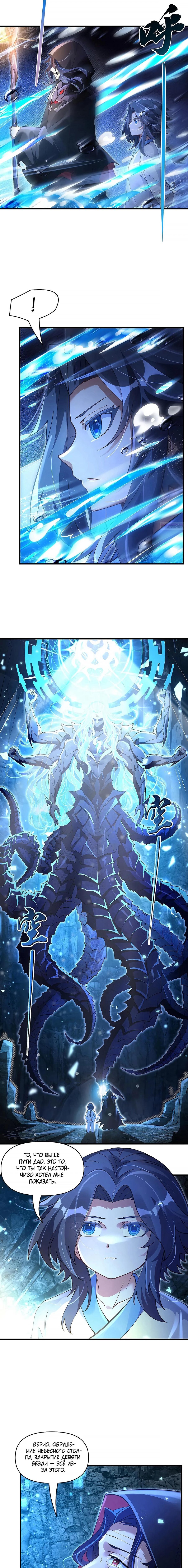 Манга Мои ученицы — будущие повелительницы небес - Глава 319 Страница 6