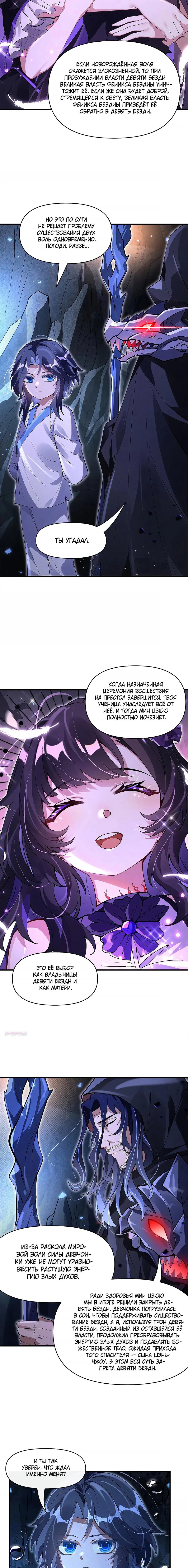 Манга Мои ученицы — будущие повелительницы небес - Глава 319 Страница 12