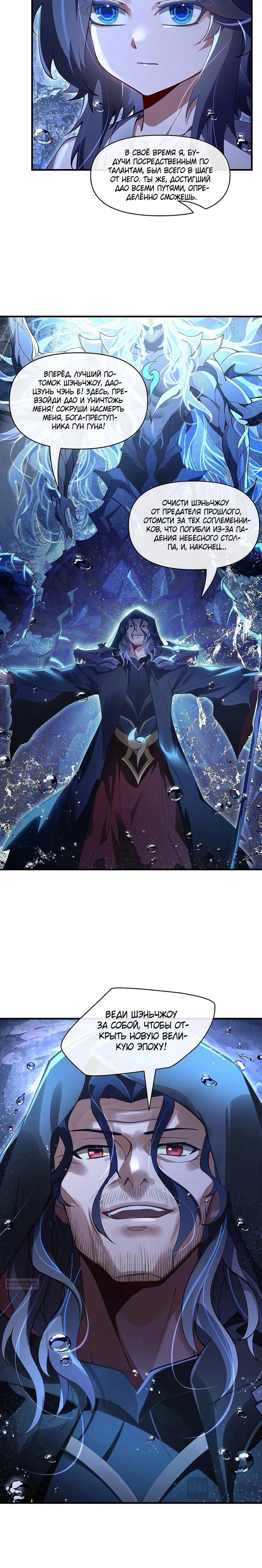 Манга Мои ученицы — будущие повелительницы небес - Глава 319 Страница 14