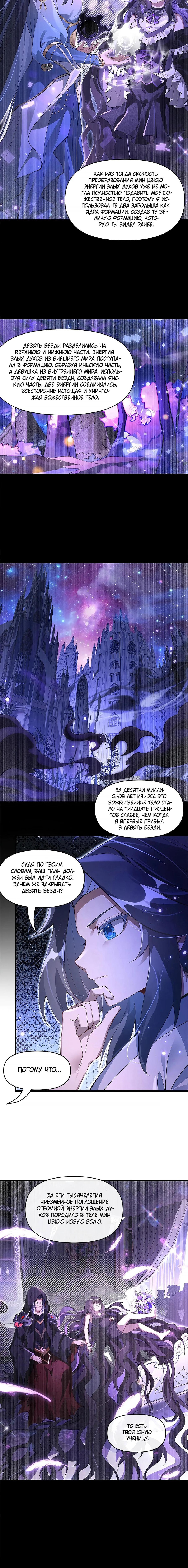 Манга Мои ученицы — будущие повелительницы небес - Глава 319 Страница 10