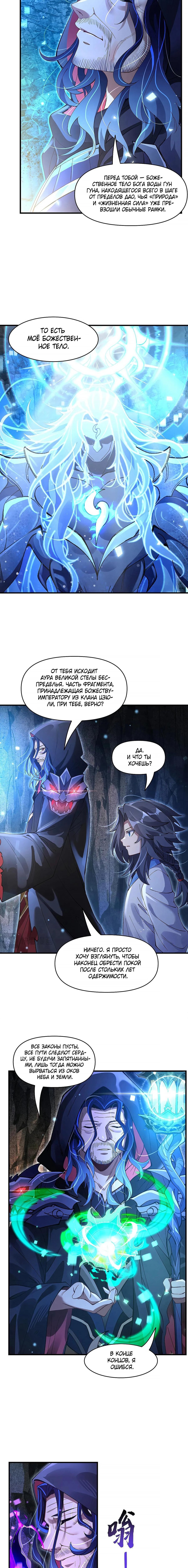 Манга Мои ученицы — будущие повелительницы небес - Глава 319 Страница 7