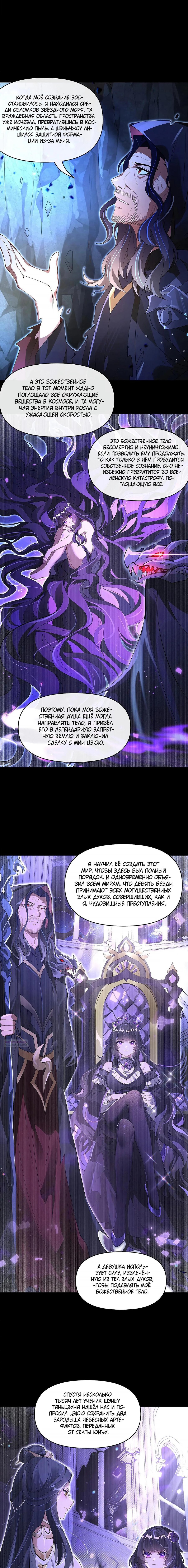 Манга Мои ученицы — будущие повелительницы небес - Глава 319 Страница 9