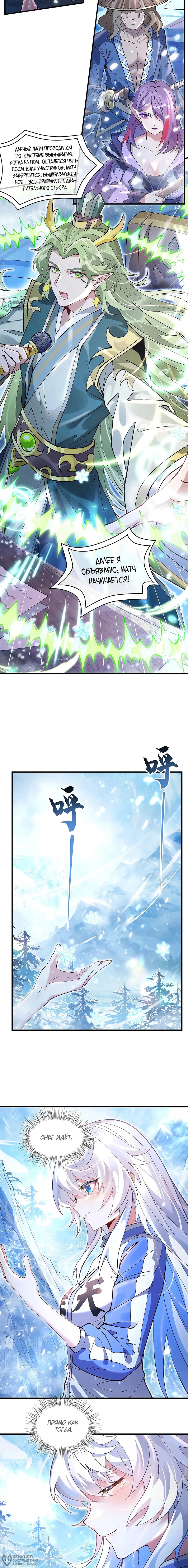 Манга Мои ученицы — будущие повелительницы небес - Глава 323 Страница 8