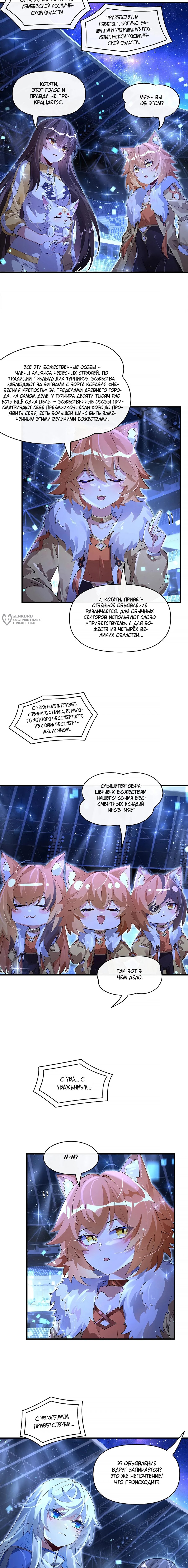 Манга Мои ученицы — будущие повелительницы небес - Глава 323 Страница 3