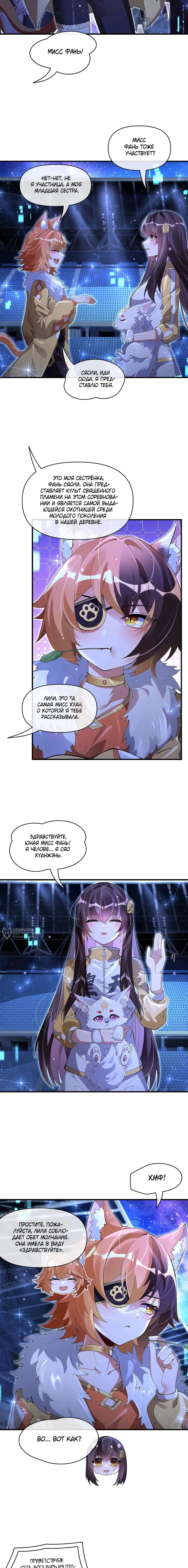 Манга Мои ученицы — будущие повелительницы небес - Глава 323 Страница 2