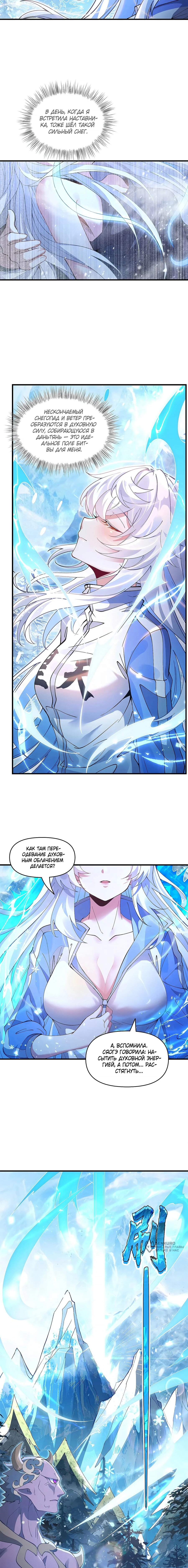 Манга Мои ученицы — будущие повелительницы небес - Глава 323 Страница 9