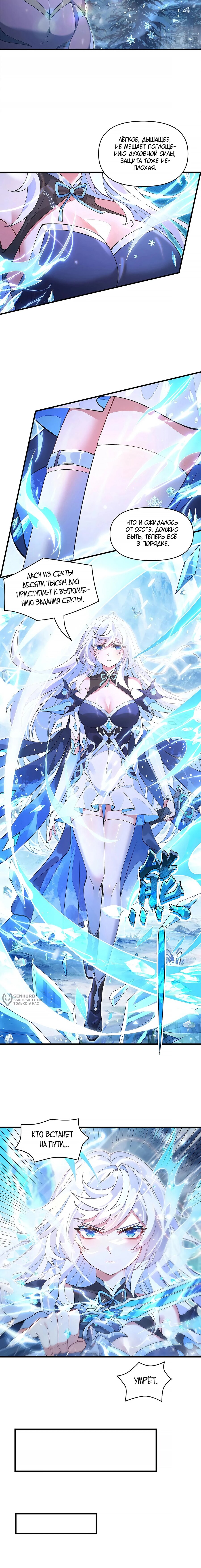 Манга Мои ученицы — будущие повелительницы небес - Глава 323 Страница 10