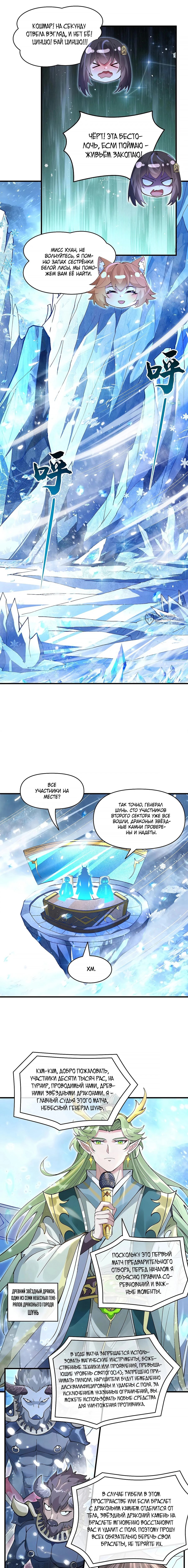 Манга Мои ученицы — будущие повелительницы небес - Глава 323 Страница 7