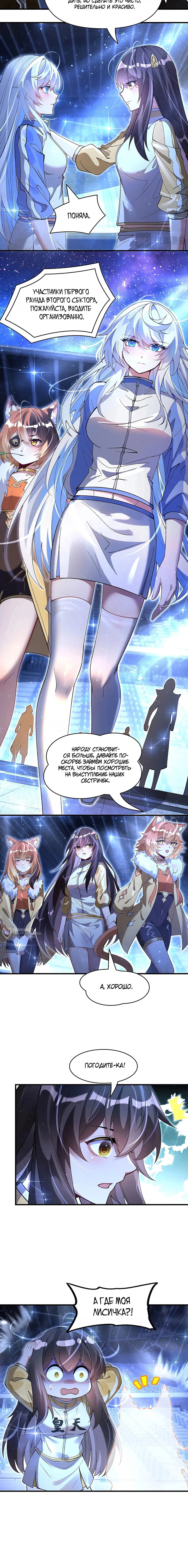Манга Мои ученицы — будущие повелительницы небес - Глава 323 Страница 6