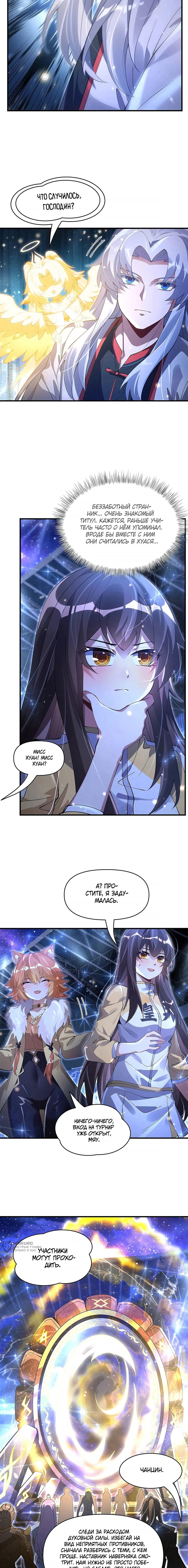 Манга Мои ученицы — будущие повелительницы небес - Глава 323 Страница 5