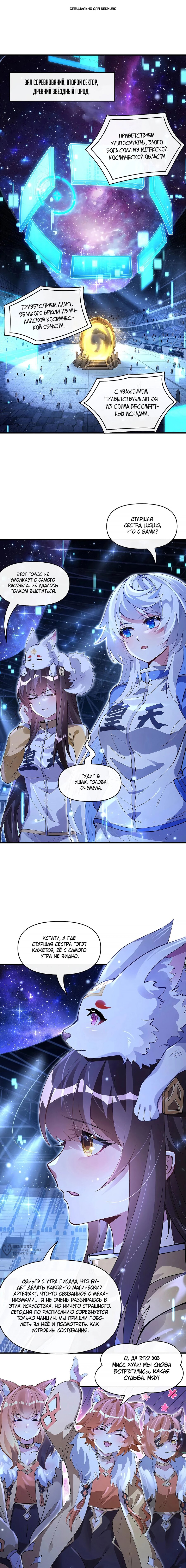 Манга Мои ученицы — будущие повелительницы небес - Глава 323 Страница 1
