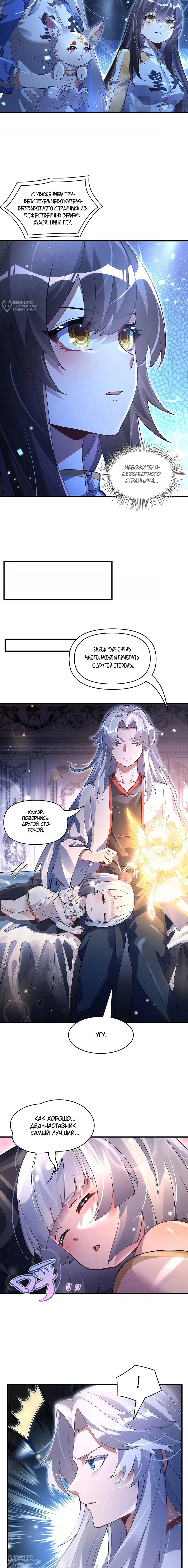 Манга Мои ученицы — будущие повелительницы небес - Глава 323 Страница 4