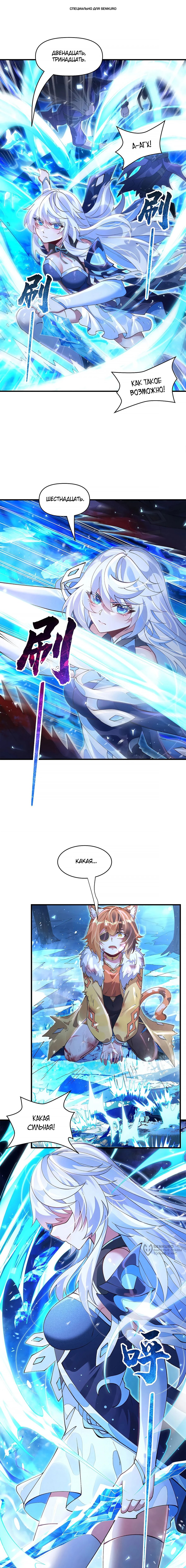 Манга Мои ученицы — будущие повелительницы небес - Глава 325 Страница 1