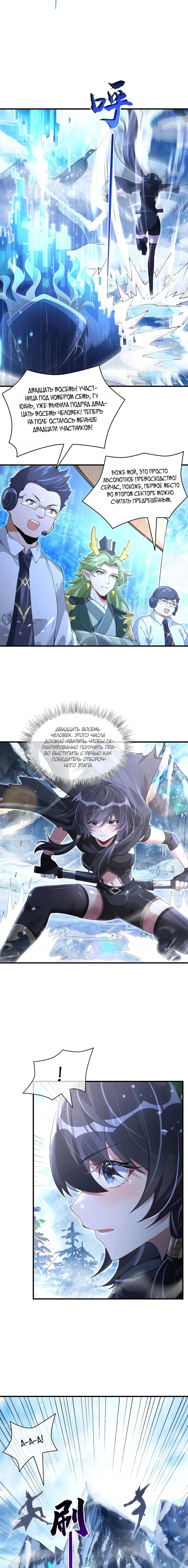 Манга Мои ученицы — будущие повелительницы небес - Глава 325 Страница 7