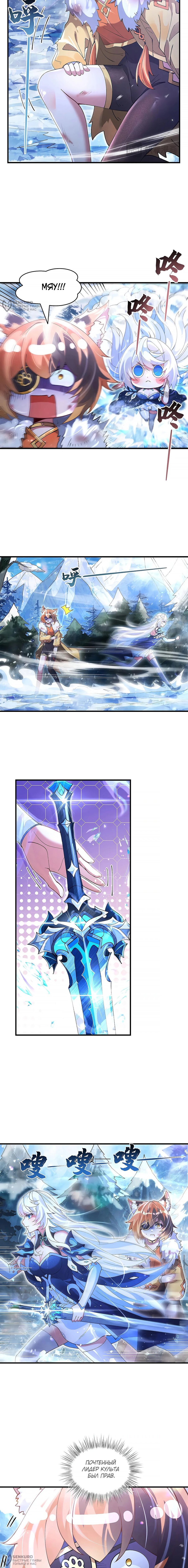 Манга Мои ученицы — будущие повелительницы небес - Глава 325 Страница 4