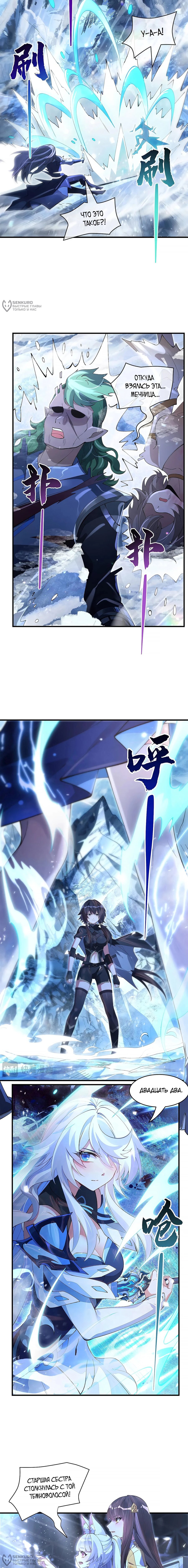 Манга Мои ученицы — будущие повелительницы небес - Глава 325 Страница 8