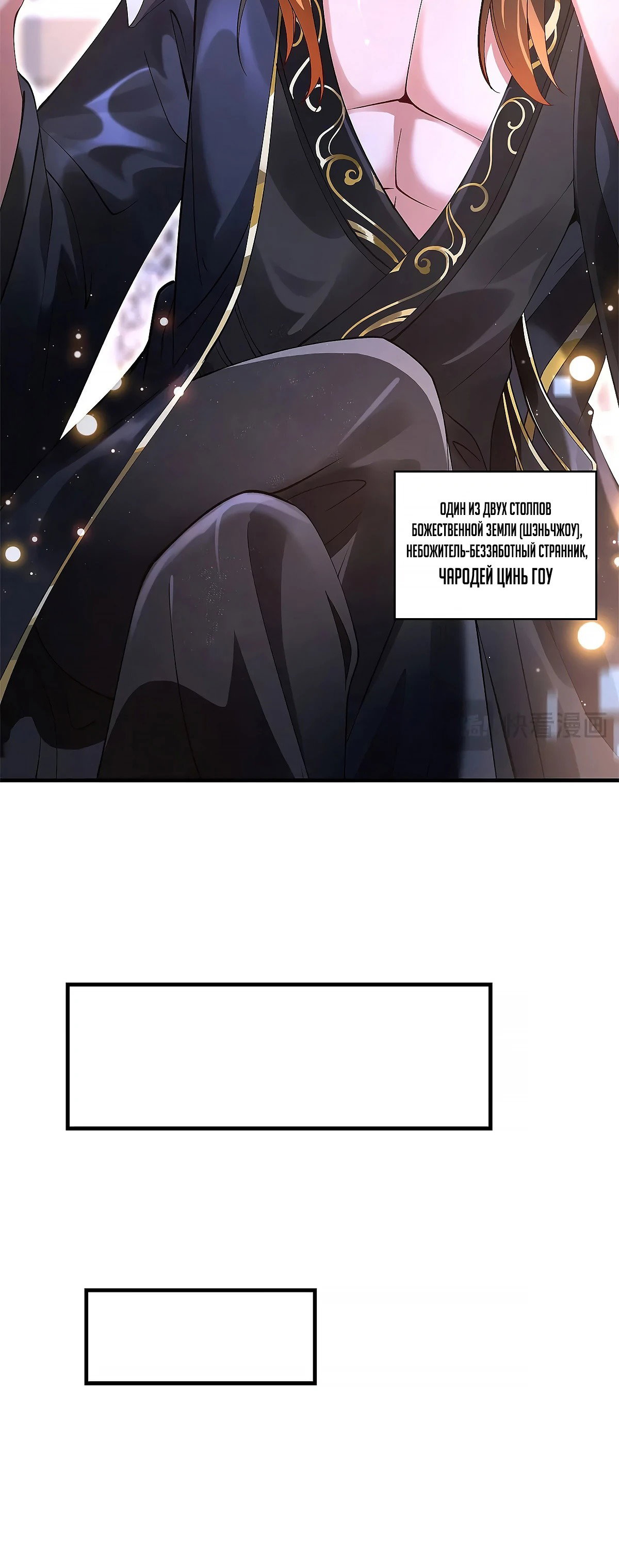 Манга Мои ученицы — будущие повелительницы небес - Глава 325 Страница 11