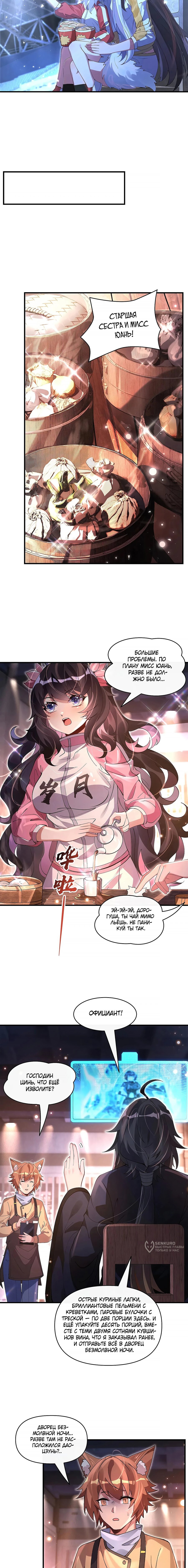 Манга Мои ученицы — будущие повелительницы небес - Глава 325 Страница 9