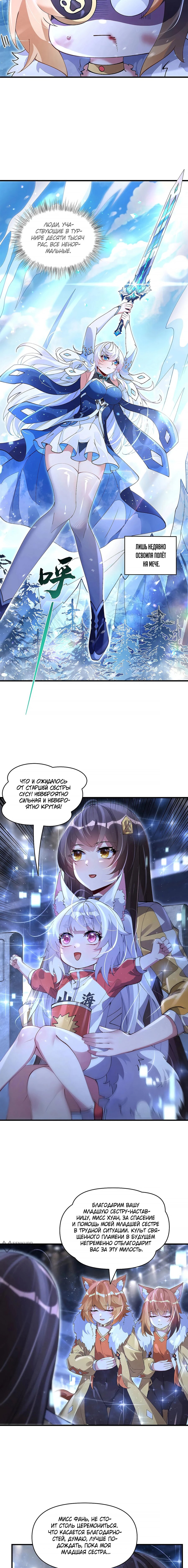 Манга Мои ученицы — будущие повелительницы небес - Глава 325 Страница 5