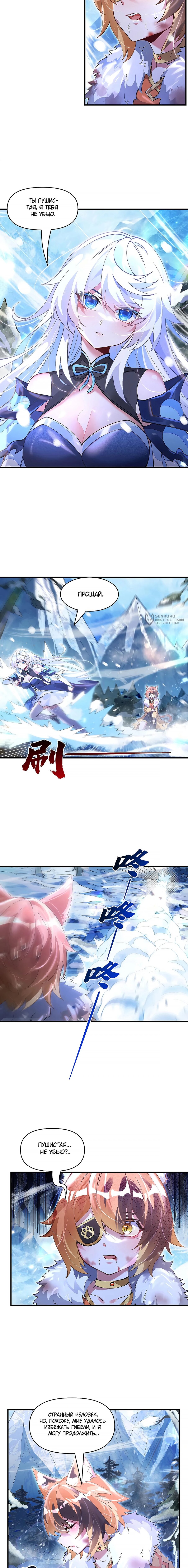 Манга Мои ученицы — будущие повелительницы небес - Глава 325 Страница 3