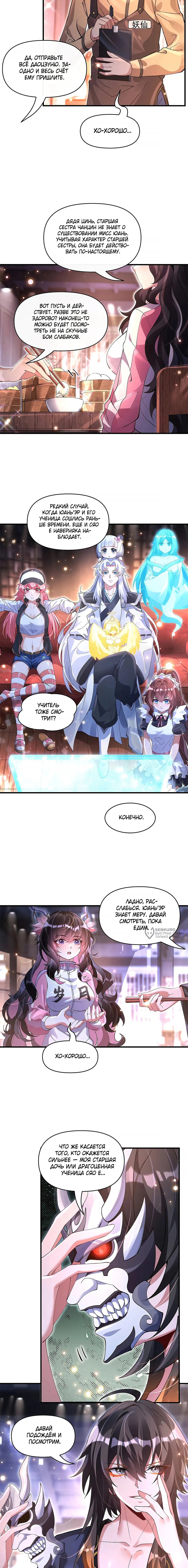 Манга Мои ученицы — будущие повелительницы небес - Глава 325 Страница 10