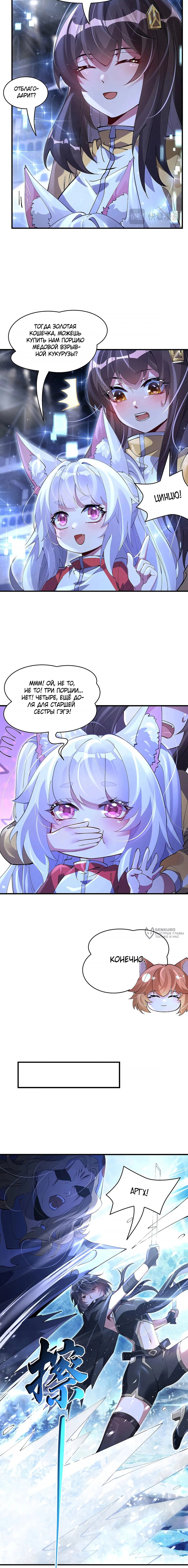 Манга Мои ученицы — будущие повелительницы небес - Глава 325 Страница 6