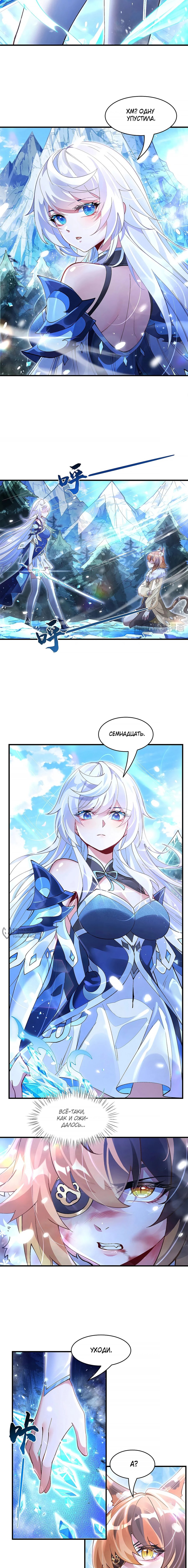 Манга Мои ученицы — будущие повелительницы небес - Глава 325 Страница 2