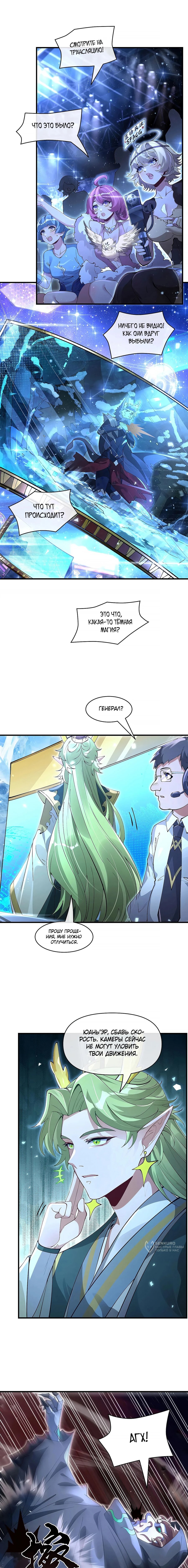 Манга Мои ученицы — будущие повелительницы небес - Глава 324 Страница 5
