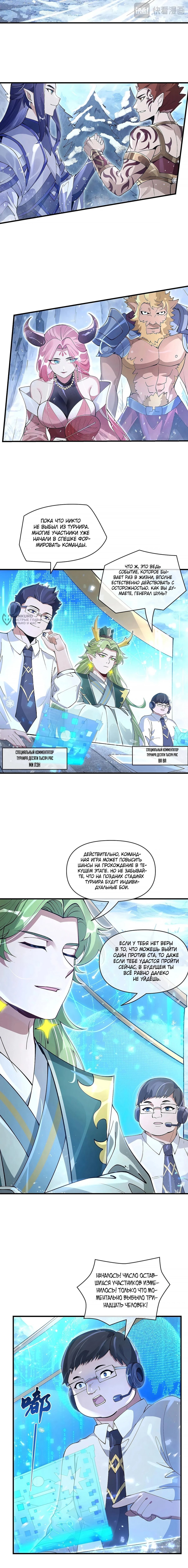 Манга Мои ученицы — будущие повелительницы небес - Глава 324 Страница 3