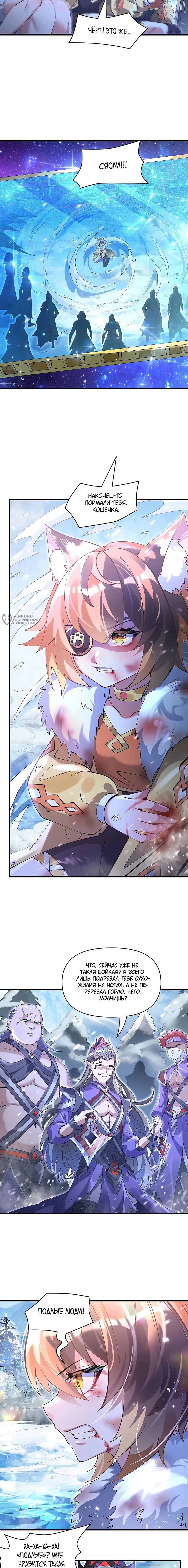 Манга Мои ученицы — будущие повелительницы небес - Глава 324 Страница 7