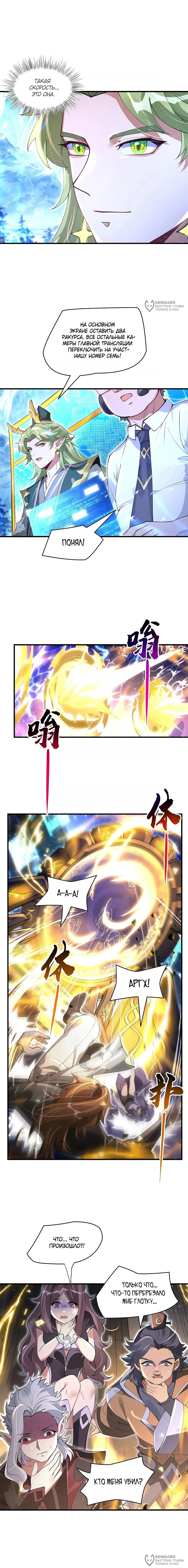 Манга Мои ученицы — будущие повелительницы небес - Глава 324 Страница 4