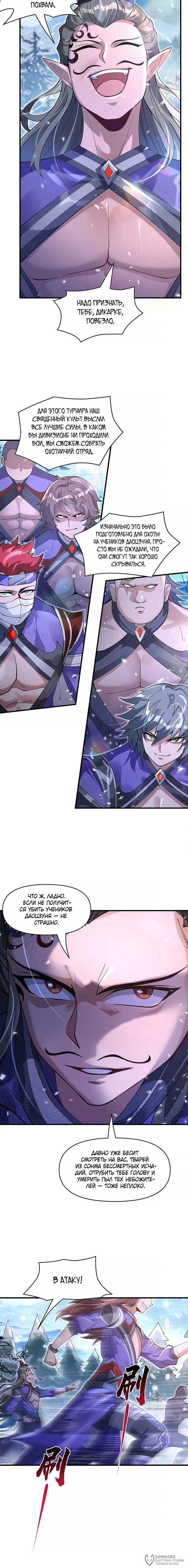 Манга Мои ученицы — будущие повелительницы небес - Глава 324 Страница 8