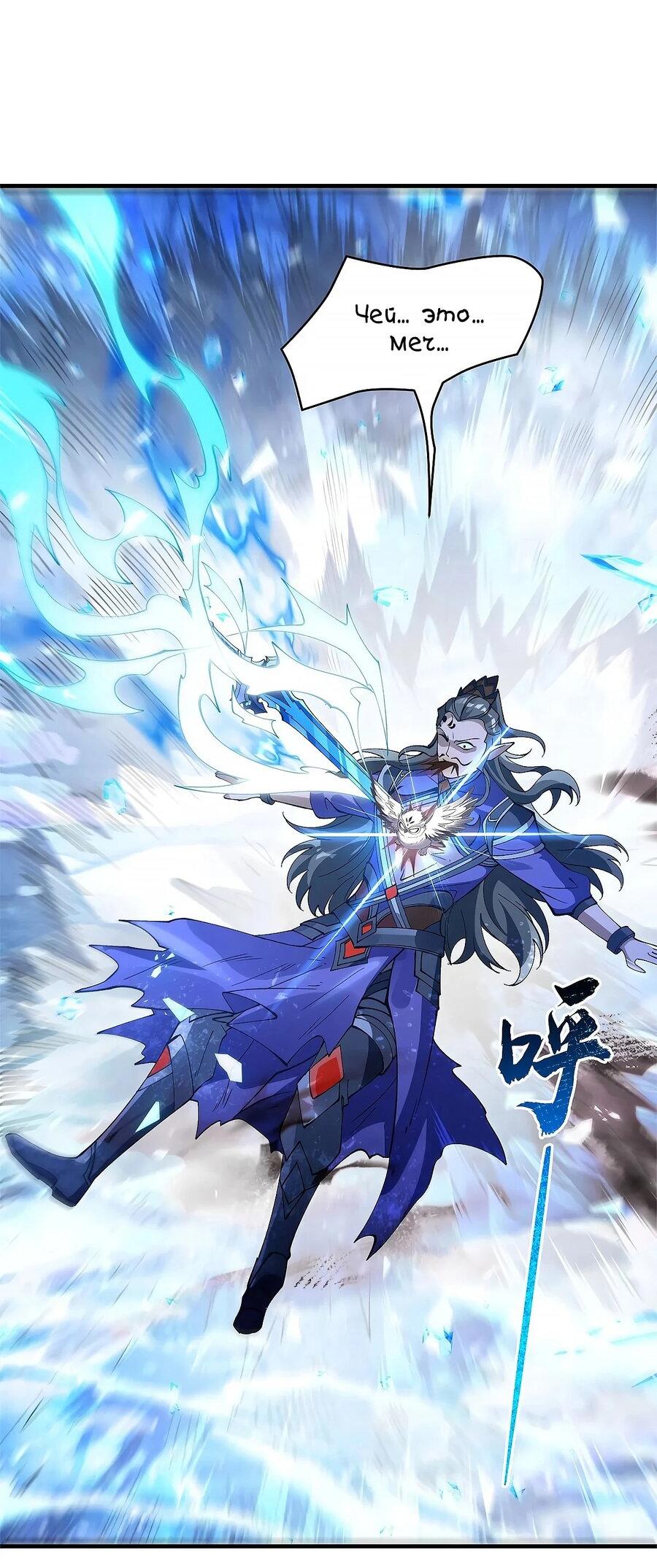 Манга Мои ученицы — будущие повелительницы небес - Глава 324 Страница 12