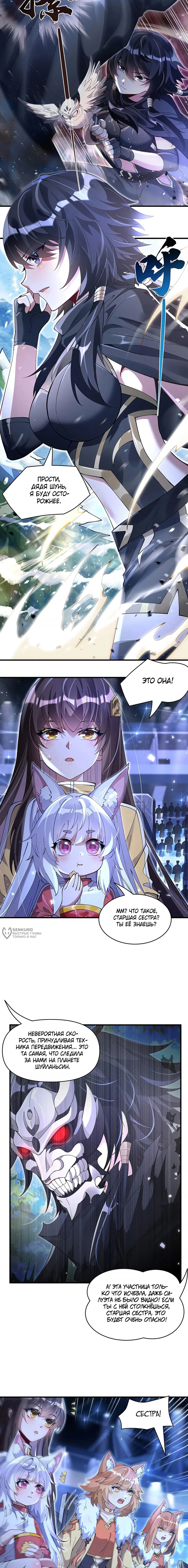 Манга Мои ученицы — будущие повелительницы небес - Глава 324 Страница 6