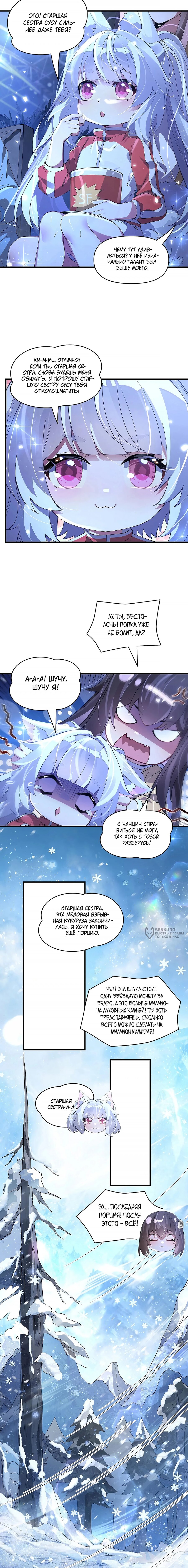 Манга Мои ученицы — будущие повелительницы небес - Глава 324 Страница 2