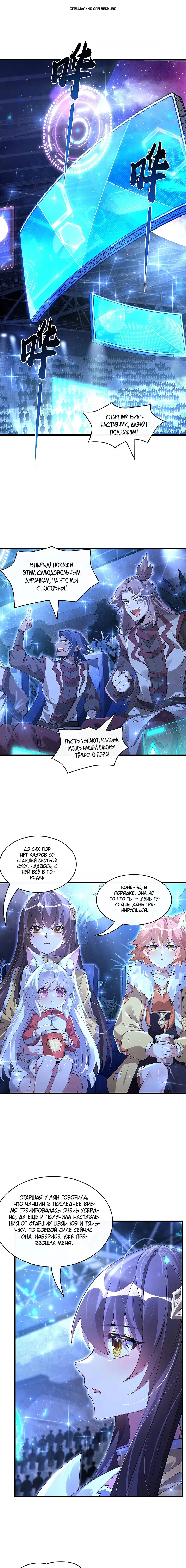 Манга Мои ученицы — будущие повелительницы небес - Глава 324 Страница 1