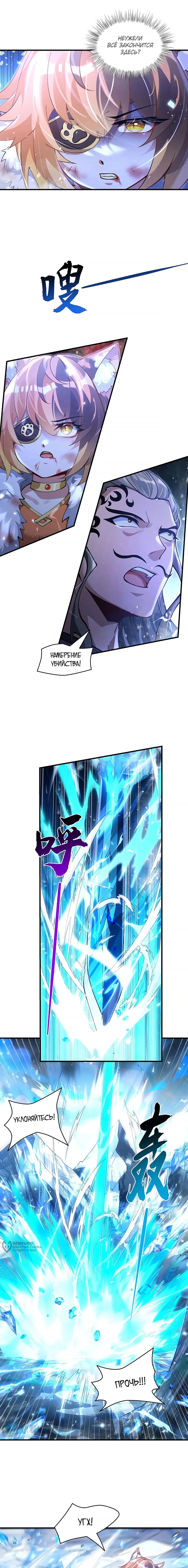 Манга Мои ученицы — будущие повелительницы небес - Глава 324 Страница 9