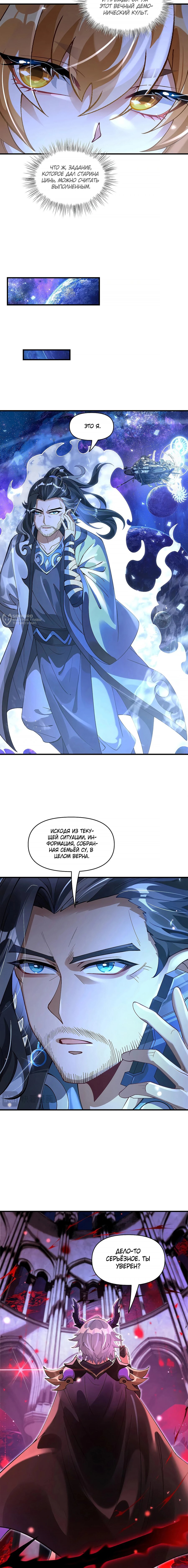 Манга Мои ученицы — будущие повелительницы небес - Глава 327 Страница 11