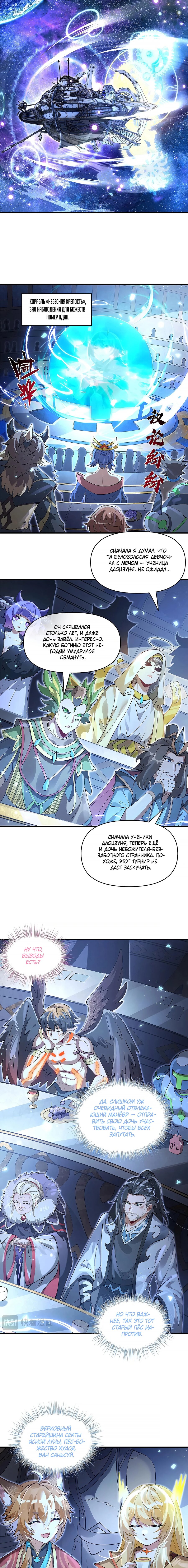 Манга Мои ученицы — будущие повелительницы небес - Глава 327 Страница 9