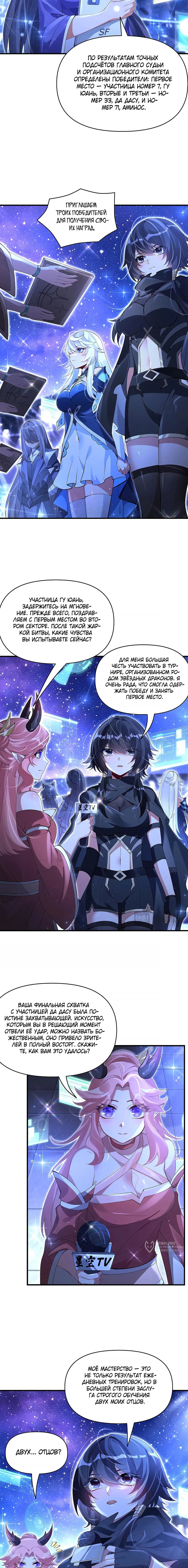 Манга Мои ученицы — будущие повелительницы небес - Глава 327 Страница 5