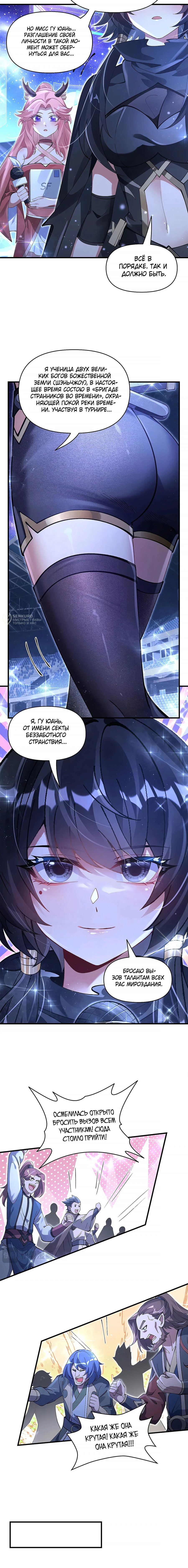 Манга Мои ученицы — будущие повелительницы небес - Глава 327 Страница 7