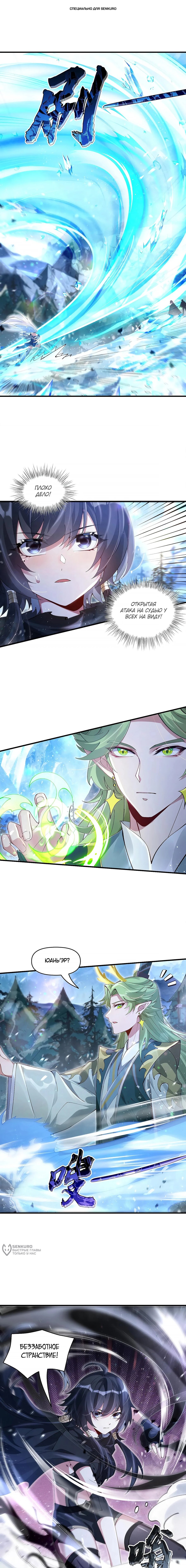 Манга Мои ученицы — будущие повелительницы небес - Глава 327 Страница 1