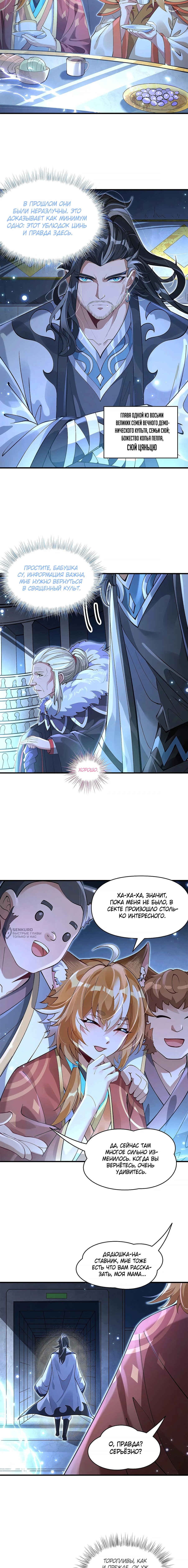 Манга Мои ученицы — будущие повелительницы небес - Глава 327 Страница 10