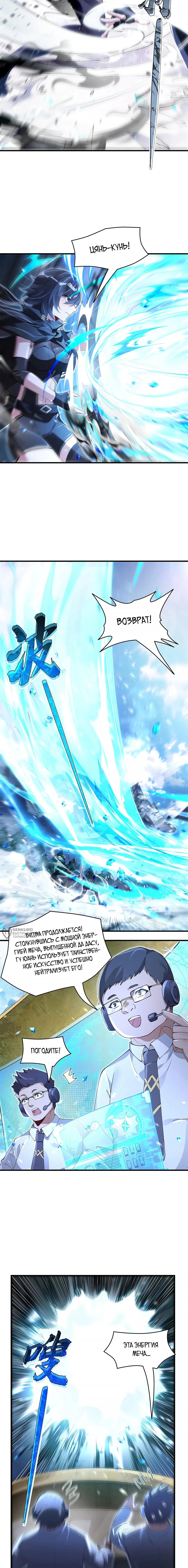 Манга Мои ученицы — будущие повелительницы небес - Глава 327 Страница 2