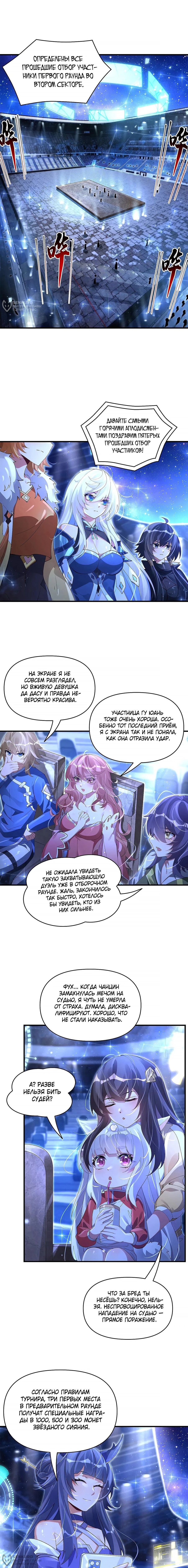 Манга Мои ученицы — будущие повелительницы небес - Глава 327 Страница 4