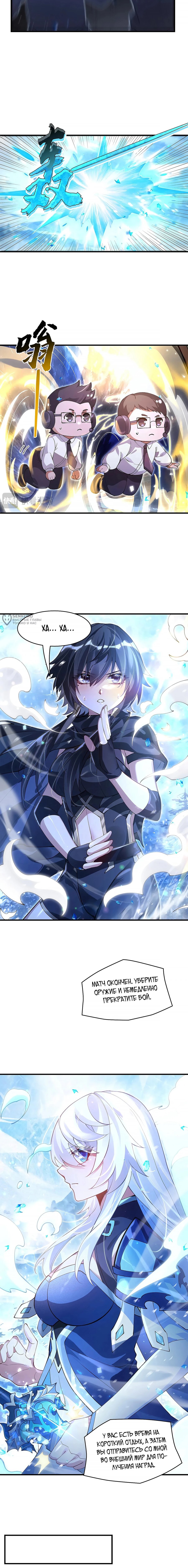 Манга Мои ученицы — будущие повелительницы небес - Глава 327 Страница 3