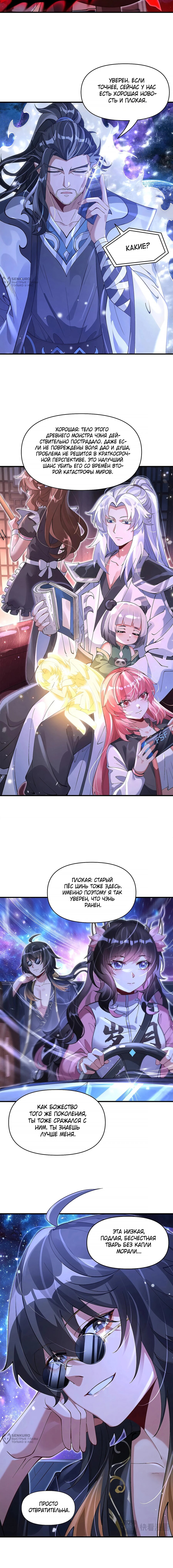 Манга Мои ученицы — будущие повелительницы небес - Глава 327 Страница 12