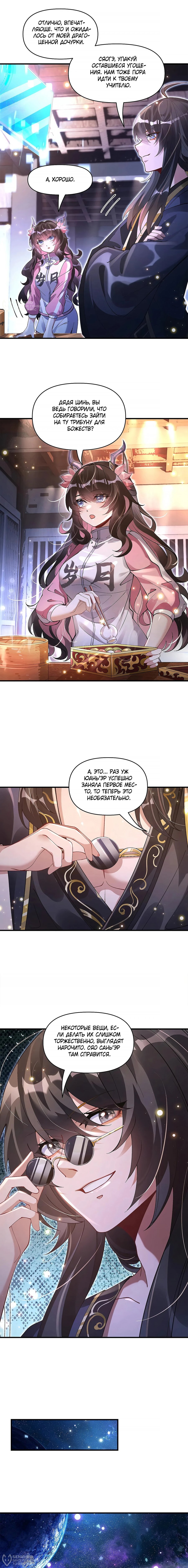 Манга Мои ученицы — будущие повелительницы небес - Глава 327 Страница 8