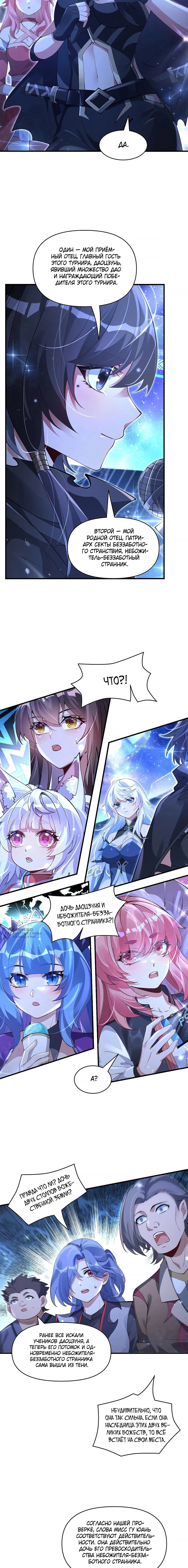 Манга Мои ученицы — будущие повелительницы небес - Глава 327 Страница 6